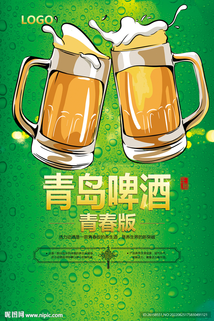 啤酒