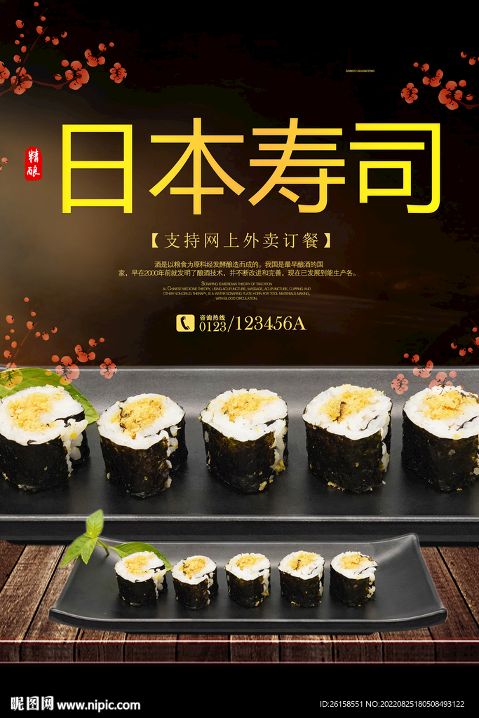 寿司