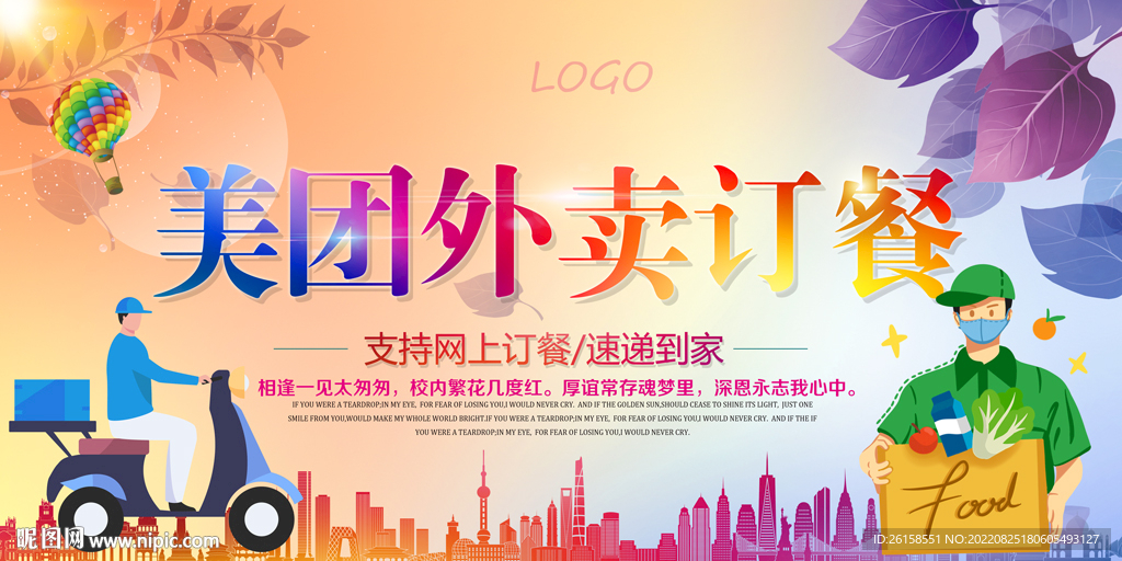 外卖