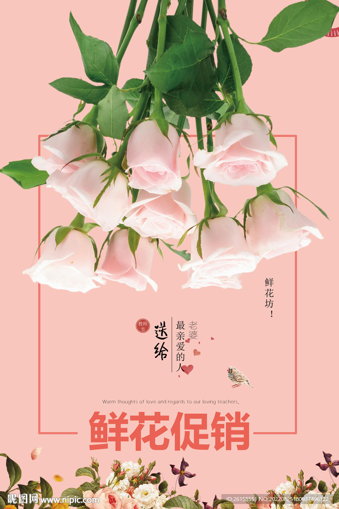 鲜花