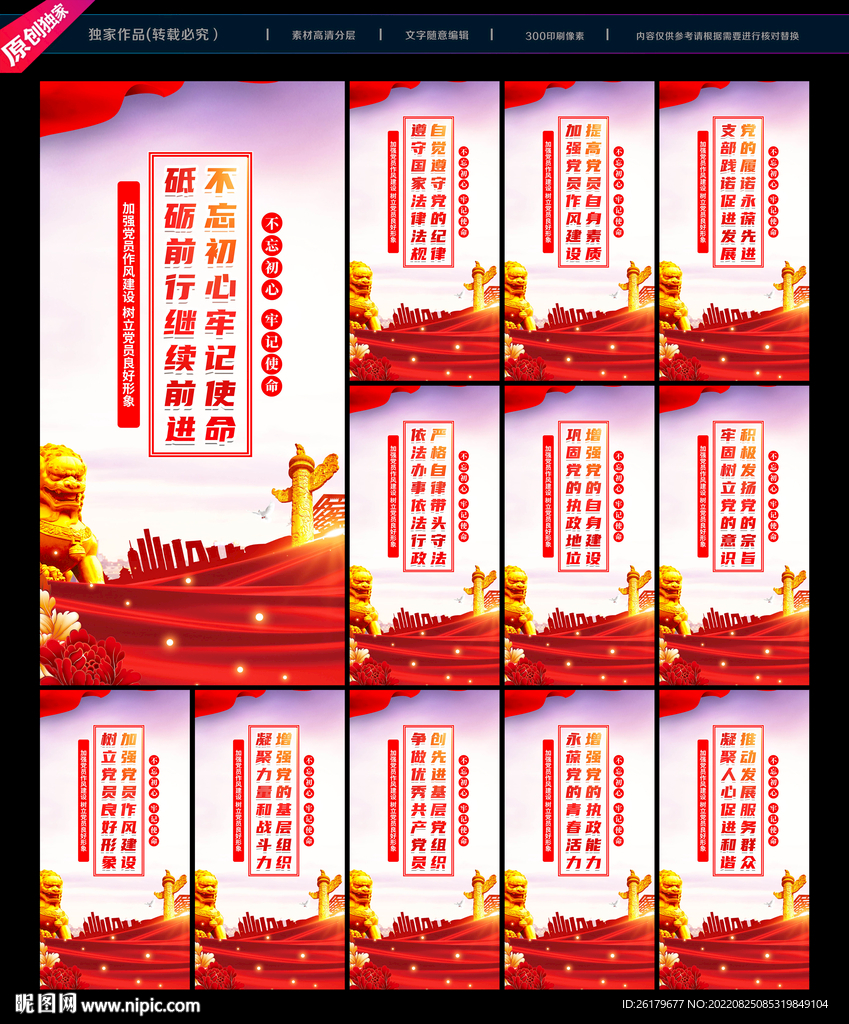 党建文化标语