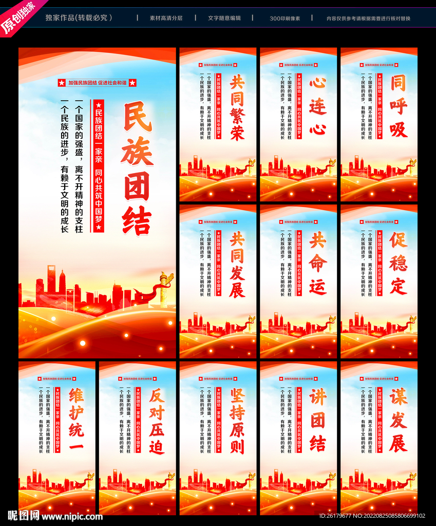 民族团结