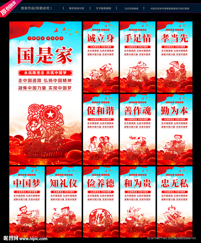 中国梦