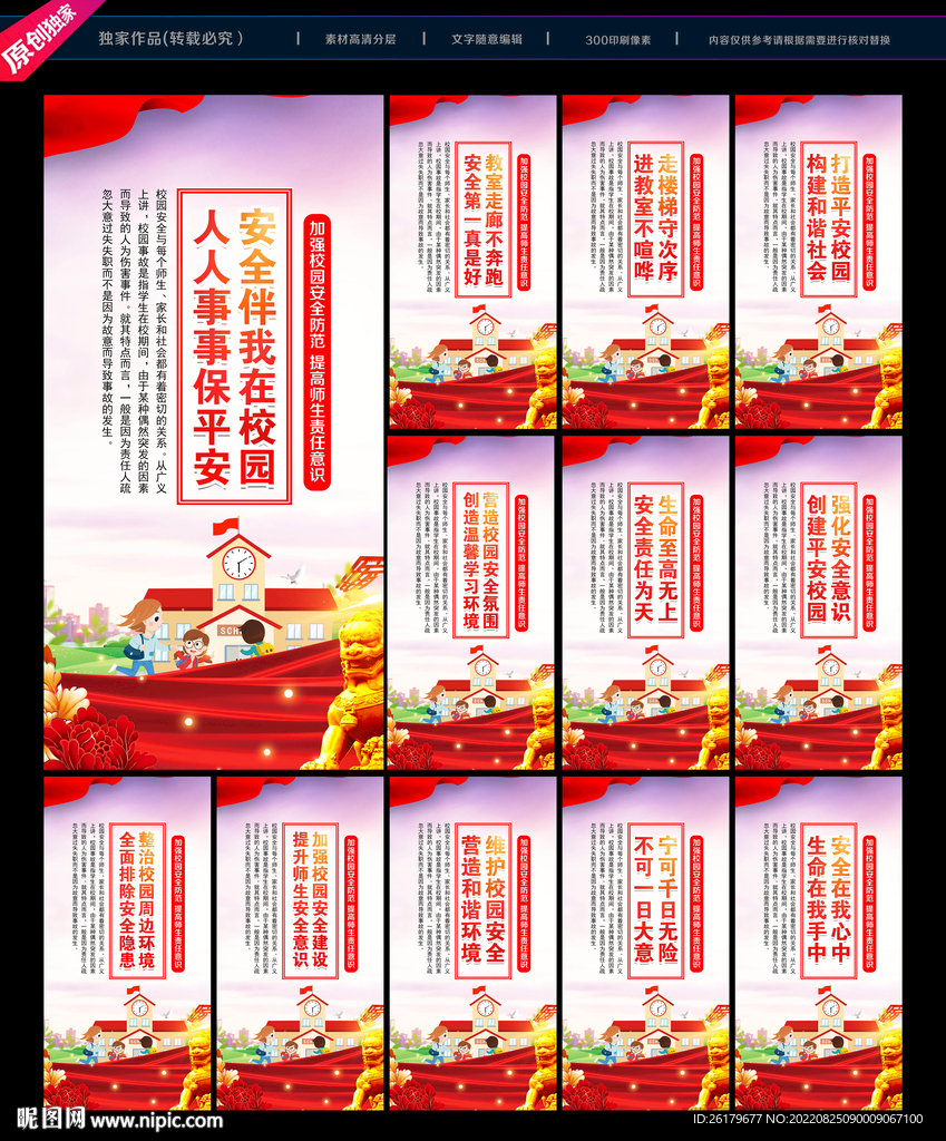 校园安全