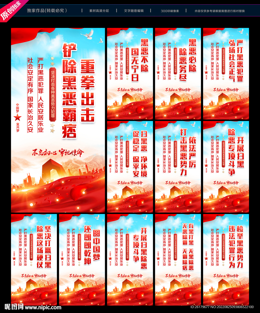扫黑除恶