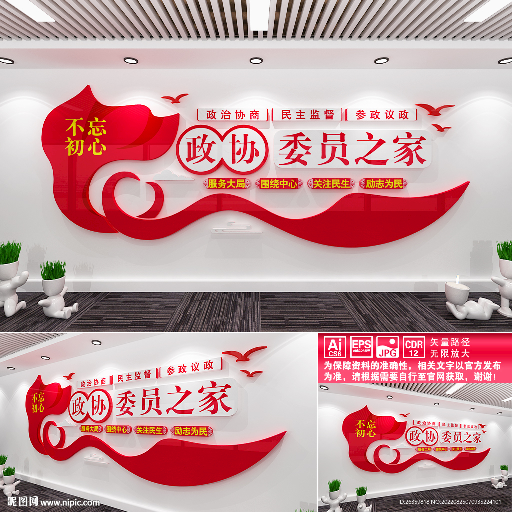 政协委员之家