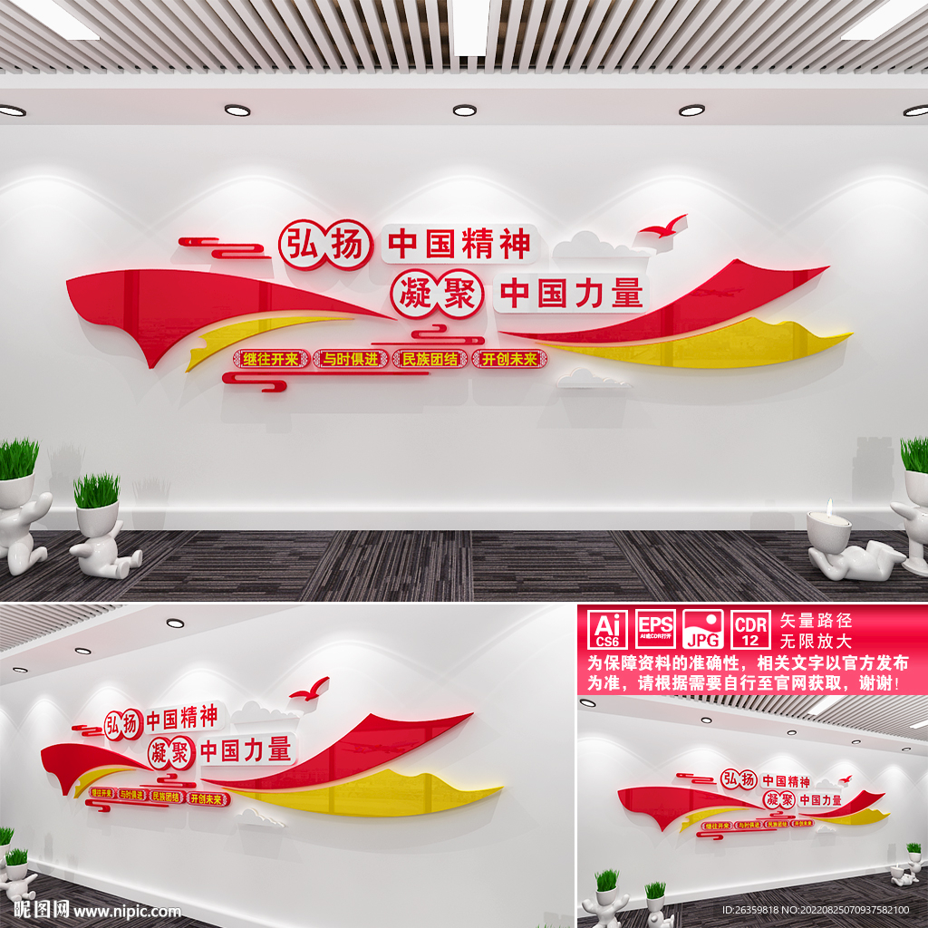 中国精神