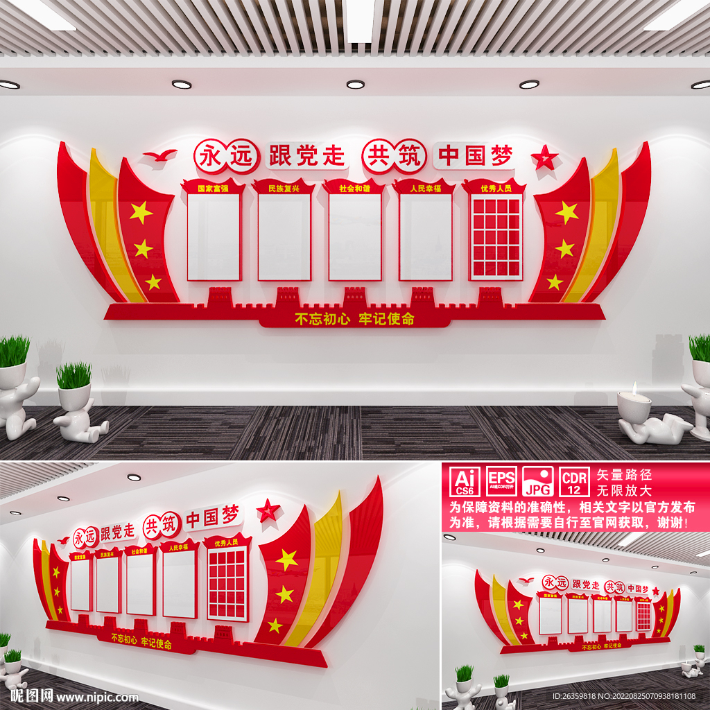 永远跟党走