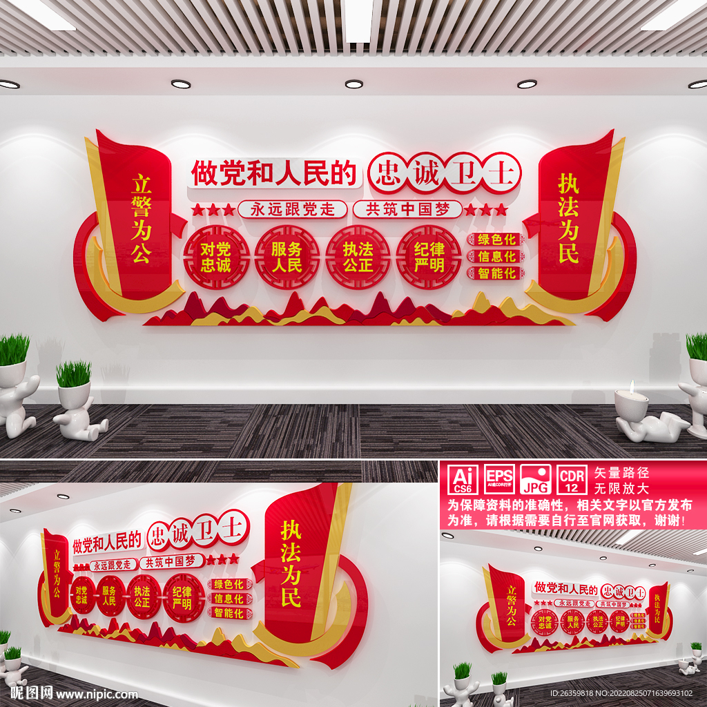 做党和人民的忠诚卫士