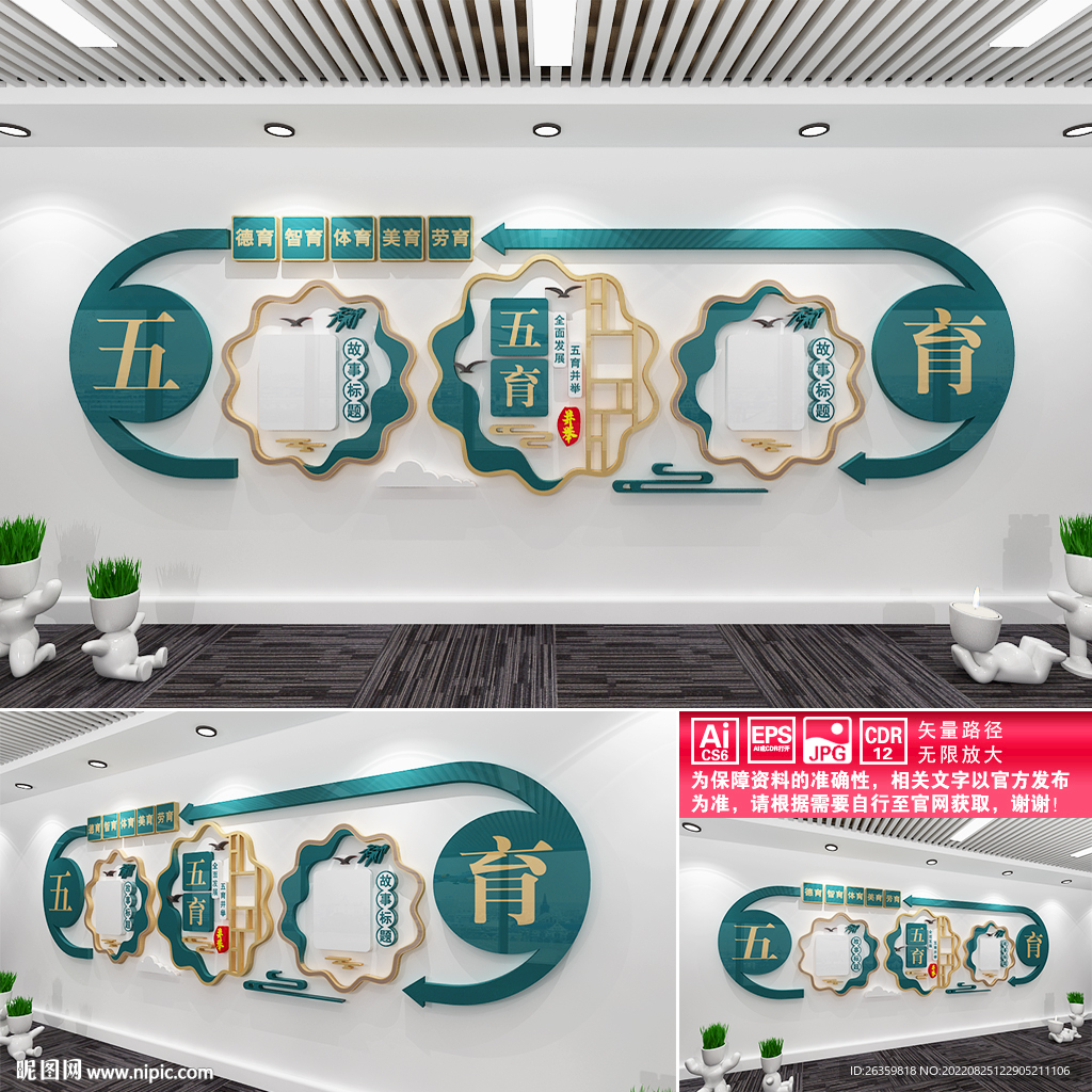五育并举文化墙