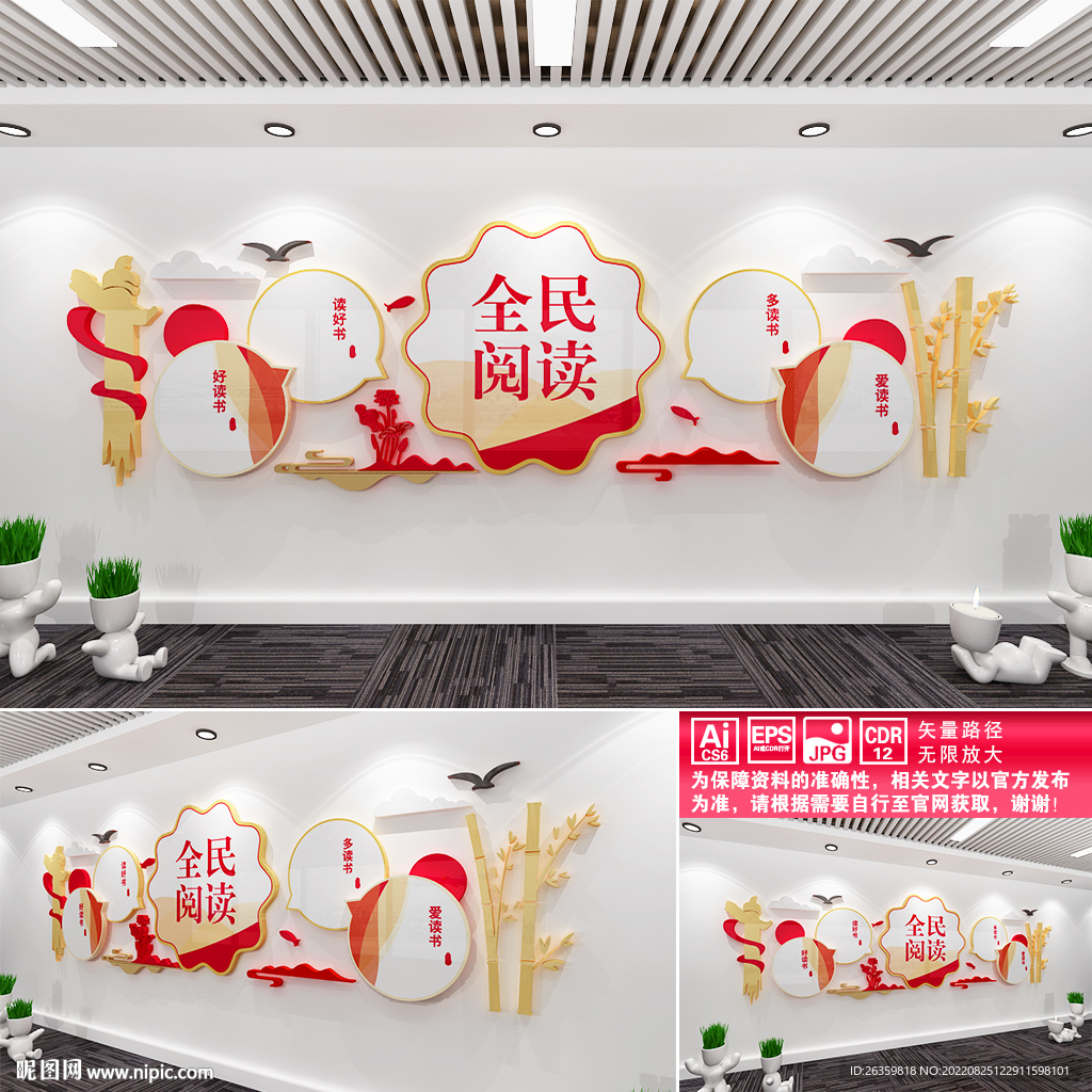 全民阅读文化墙