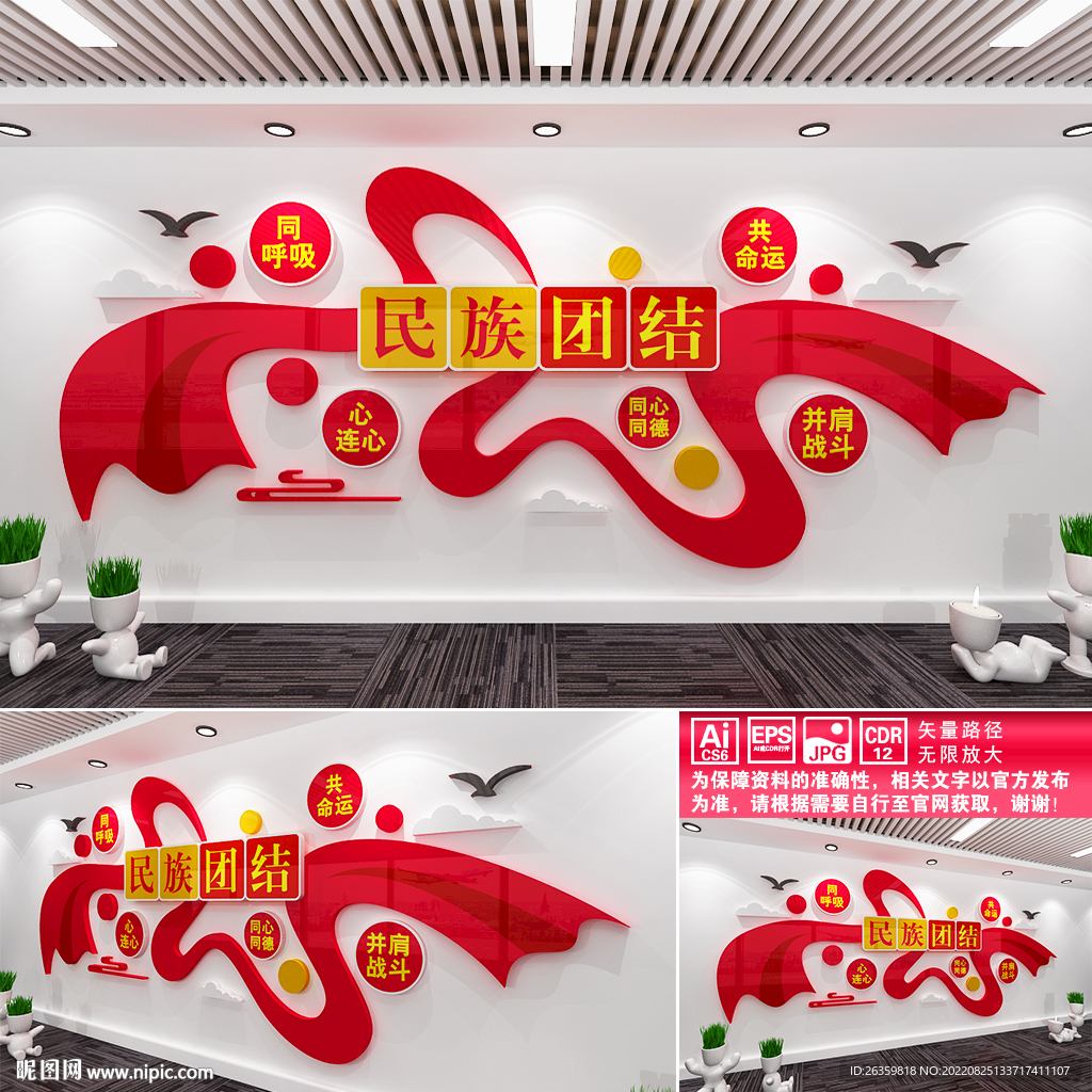 民族团结