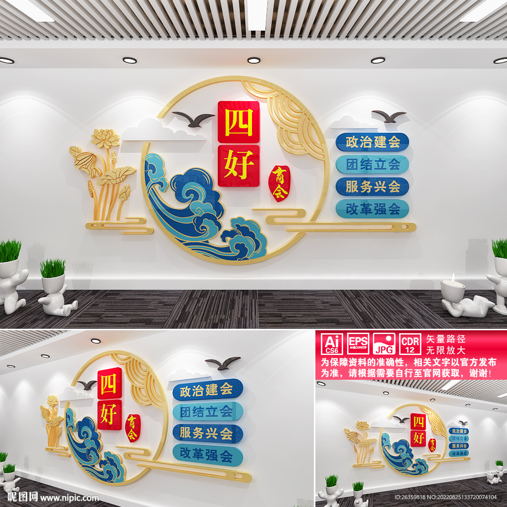 四好商会