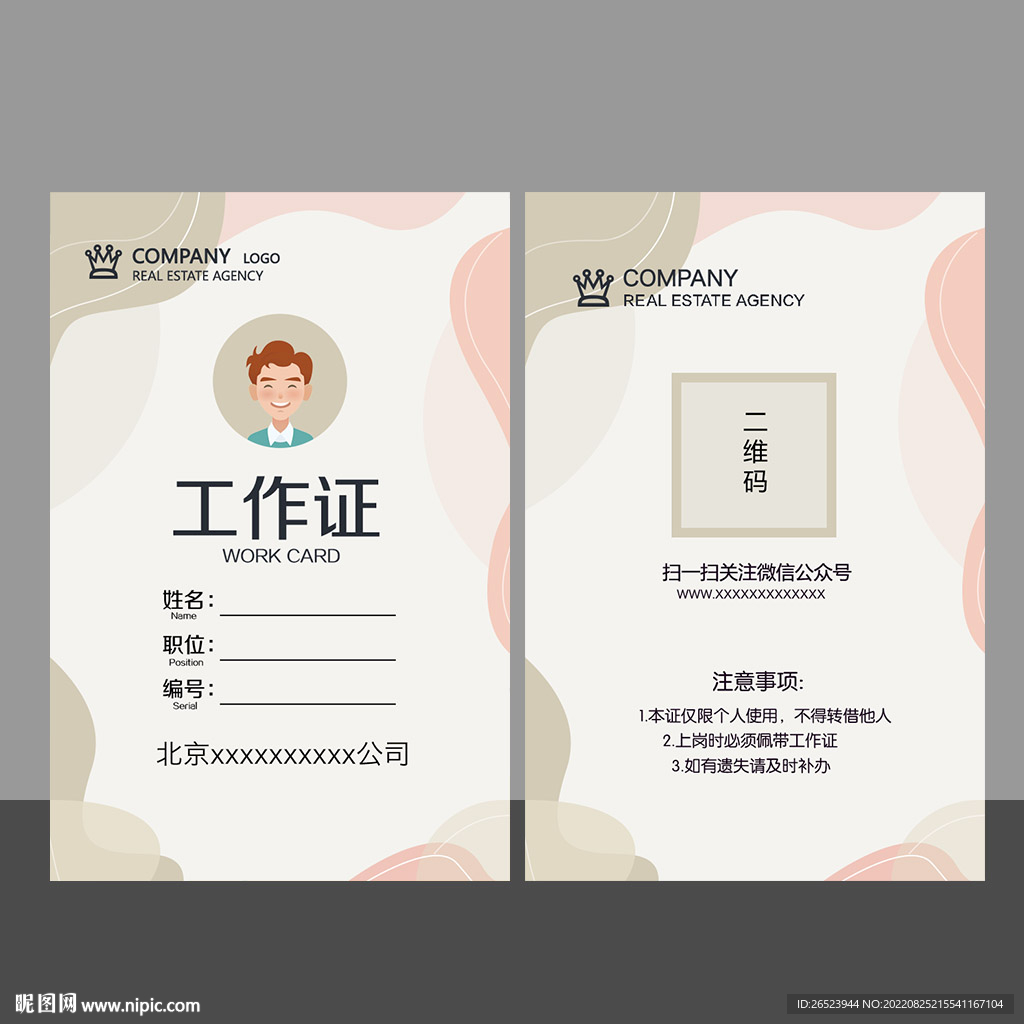 工作证