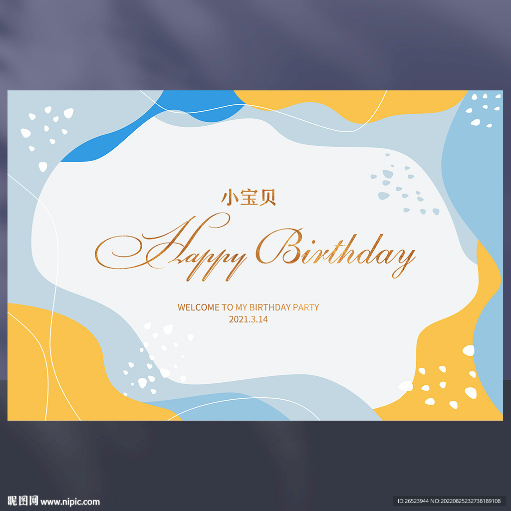 生日背景
