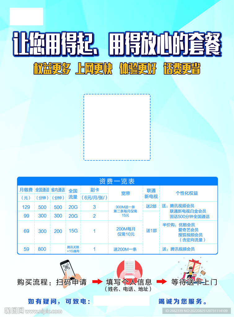联通印刷物料-不干胶设计