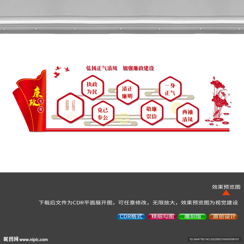廉政文化墙  