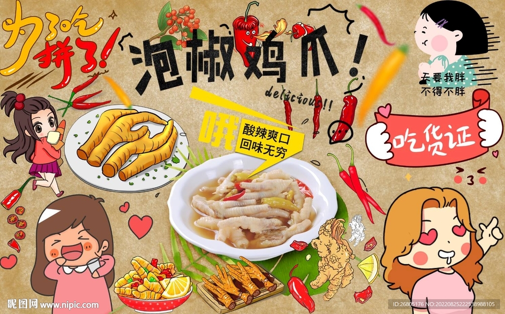 最新泡鸡爪背景墙psd模板下载