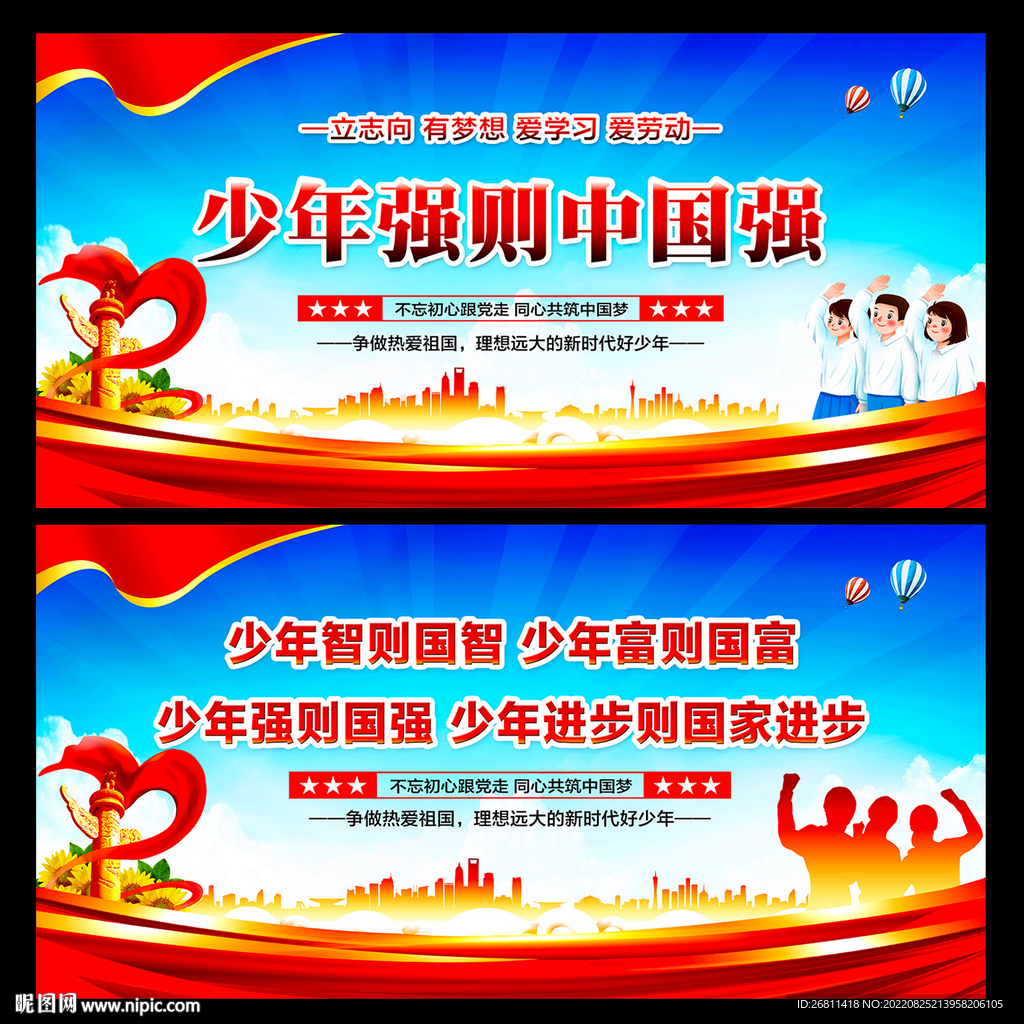 少年强中国强