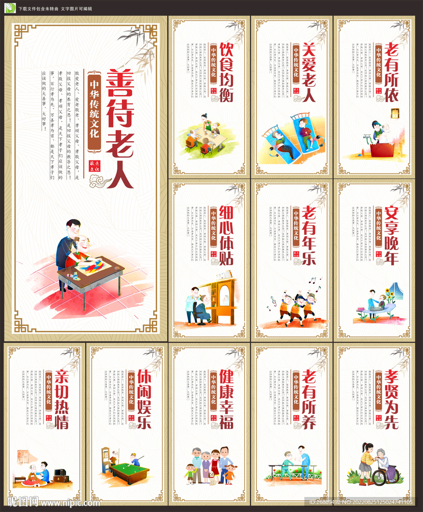养老文化