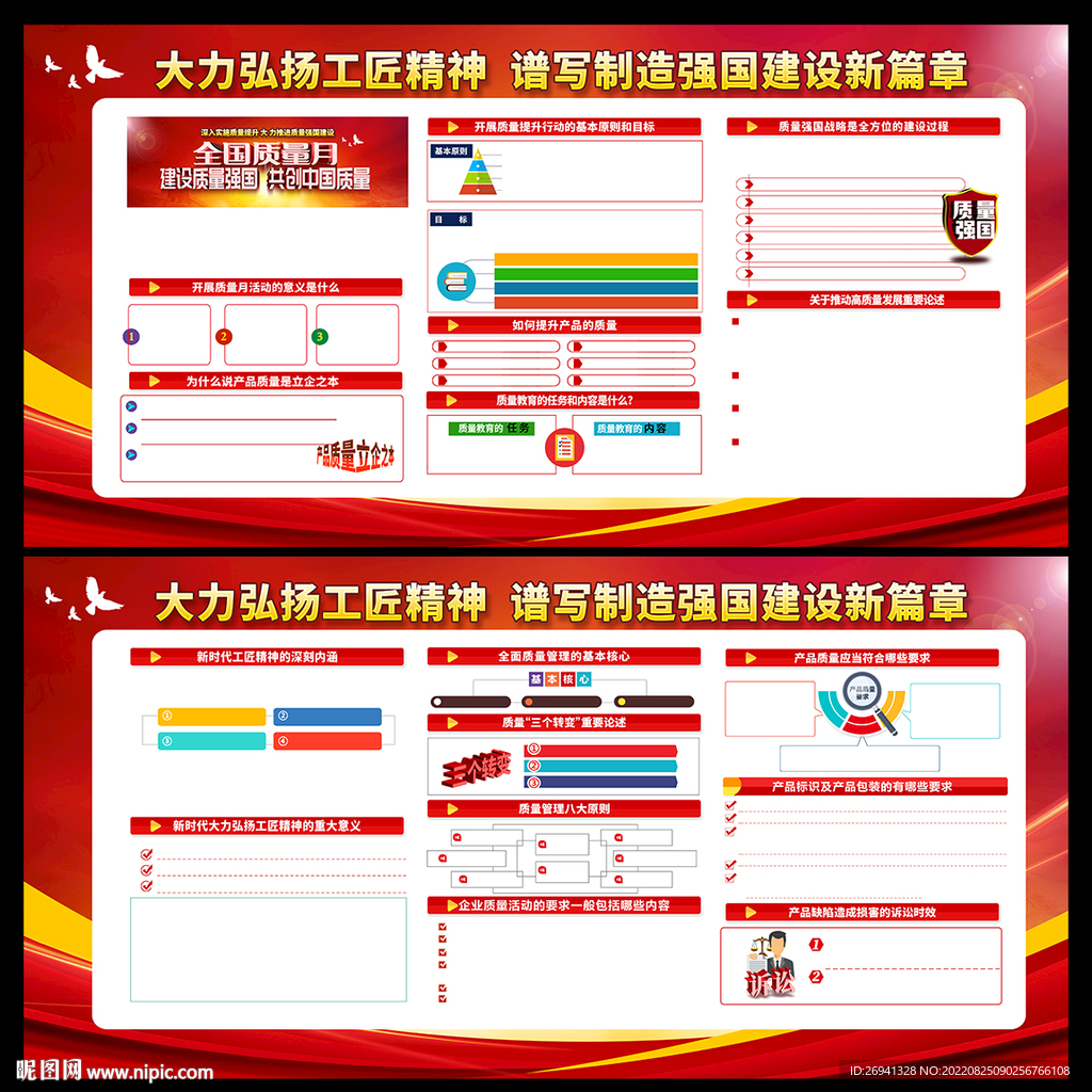 2022全国质量月图片 