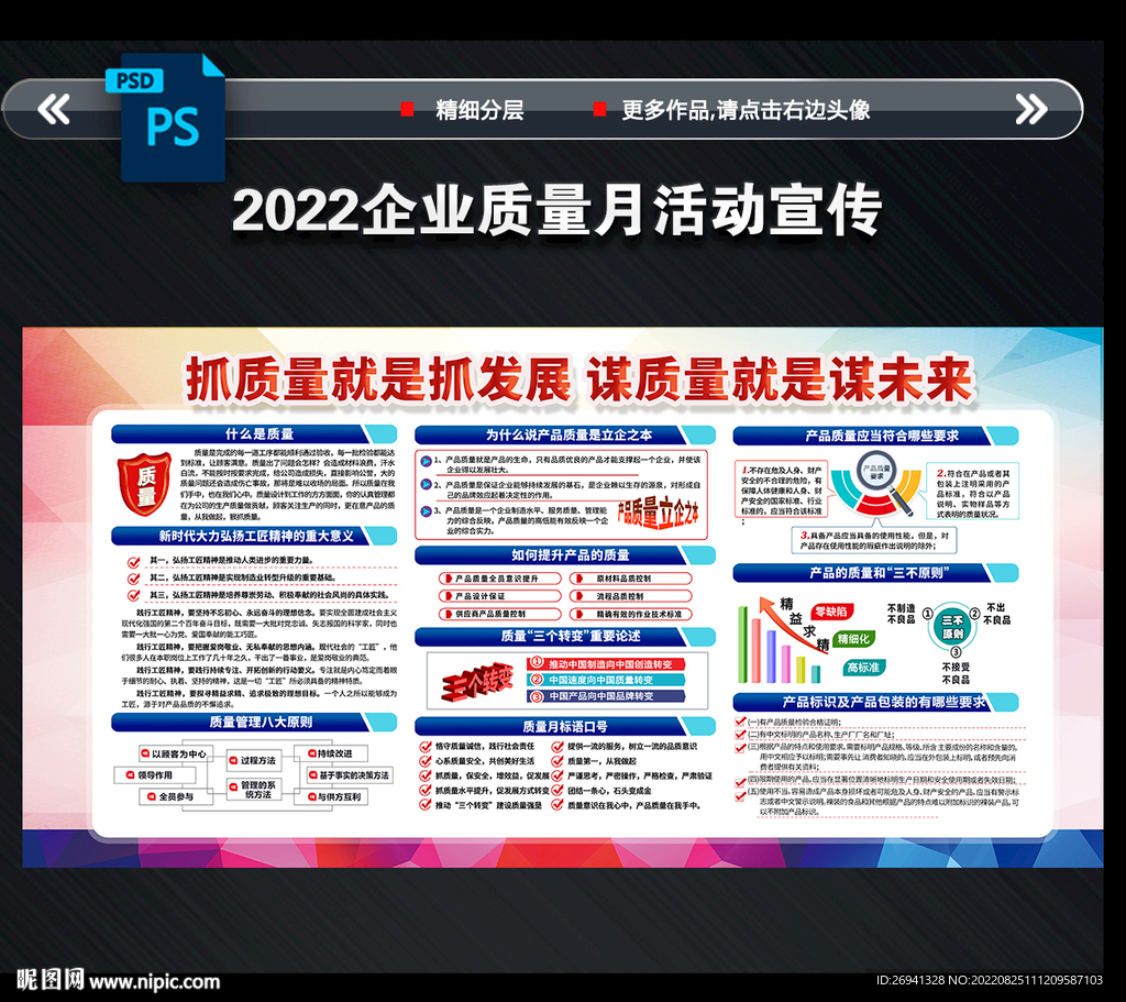质量月图片 