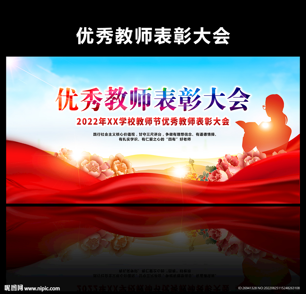 教师表彰大会图片 