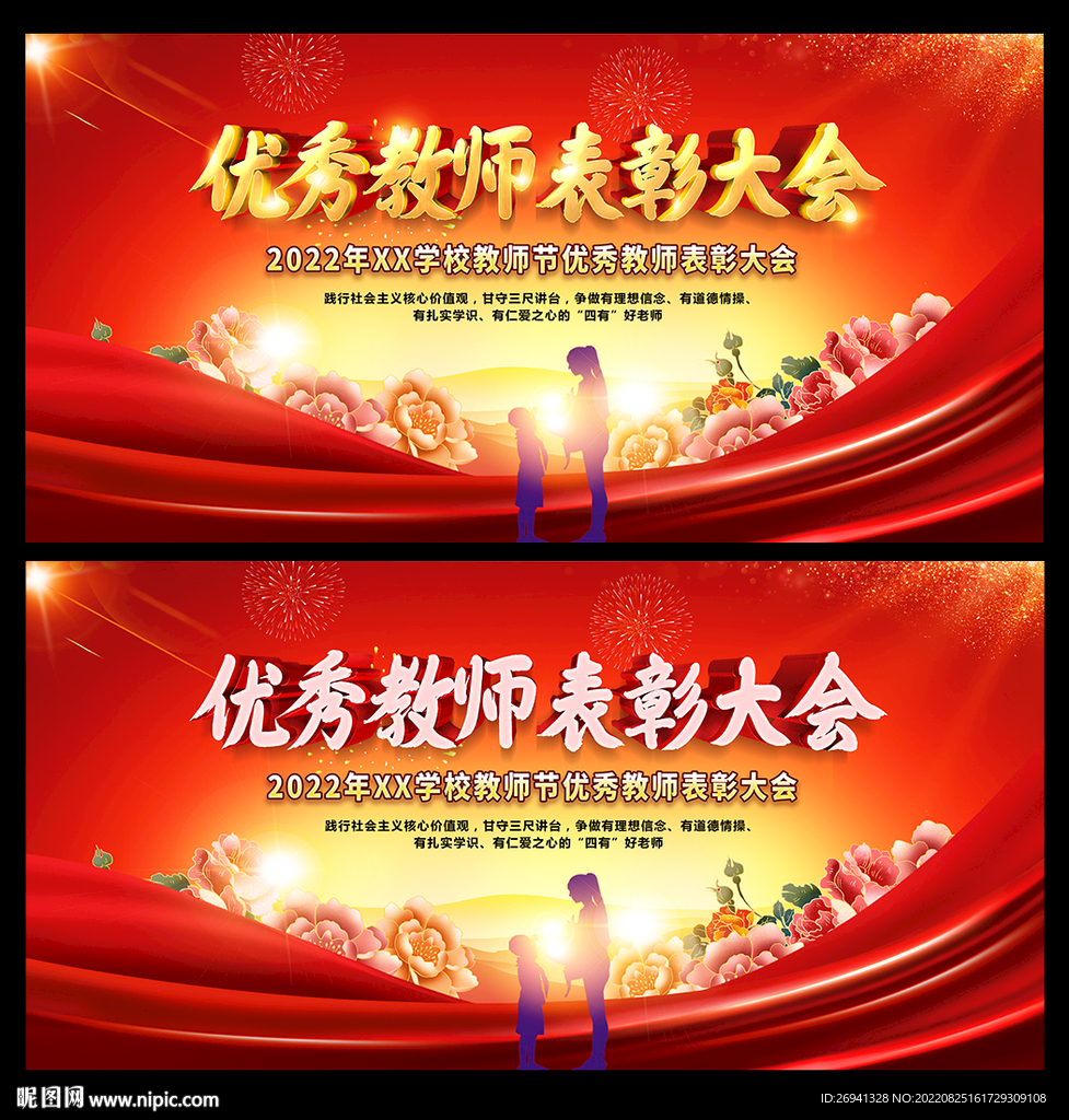 教师表彰大会图片 