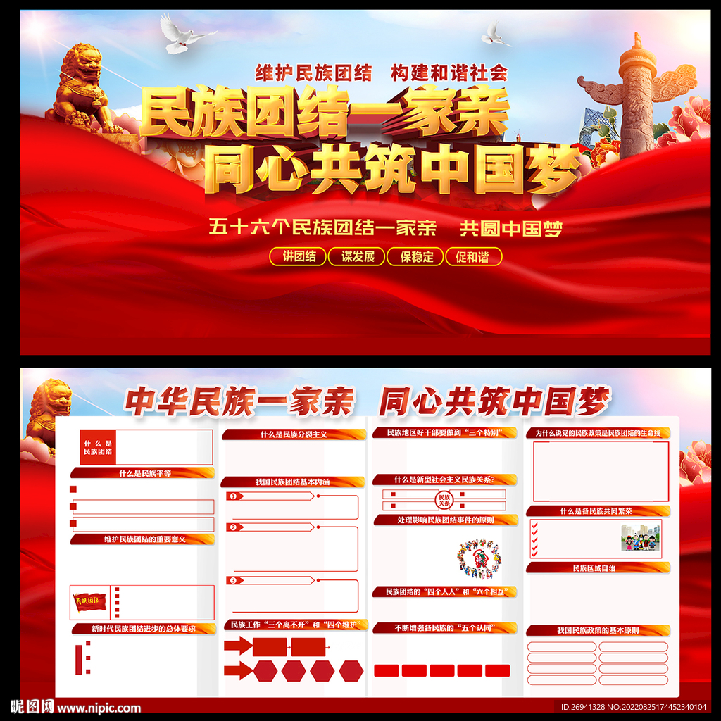 民族团结图片 