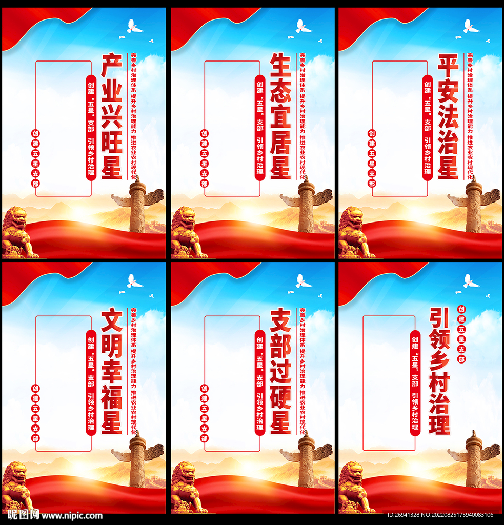 创建五星支部引领乡村治理图片 
