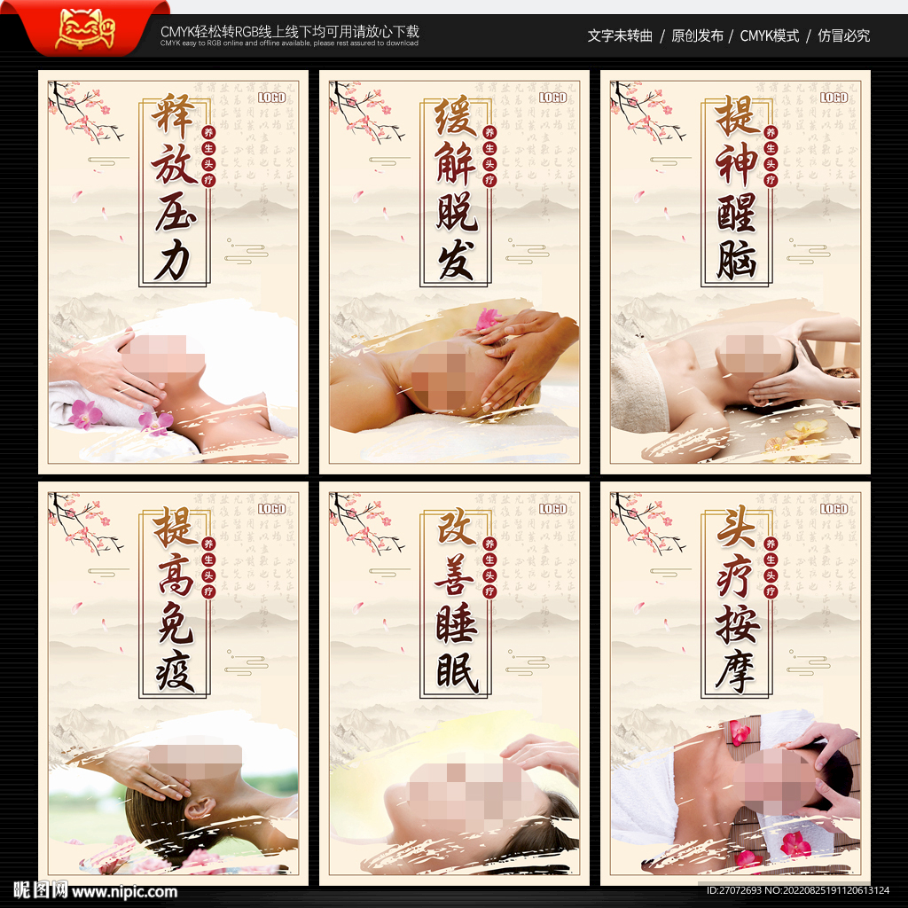 养生头疗