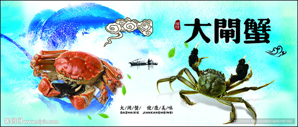 大闸蟹  
