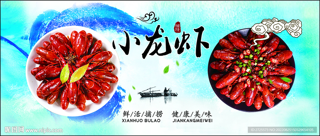 小龙虾