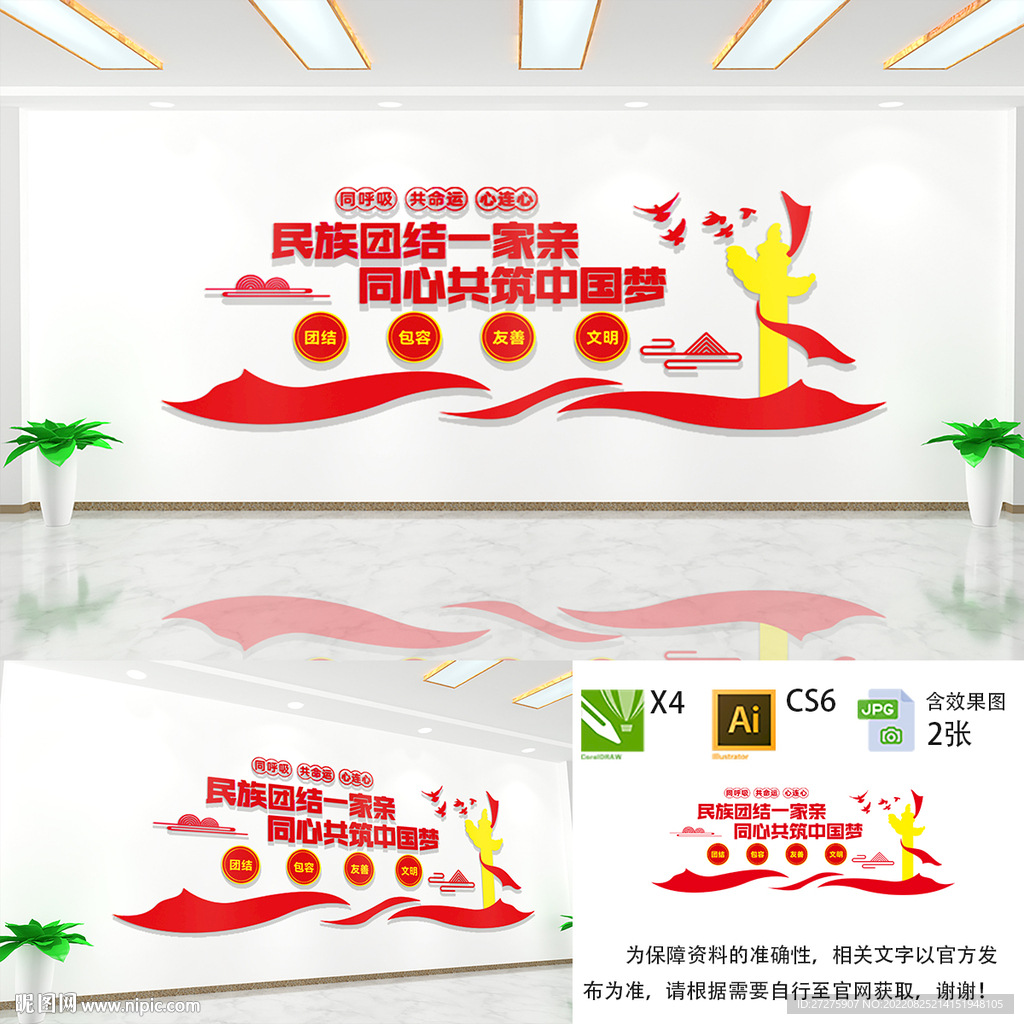 民族团结一家亲