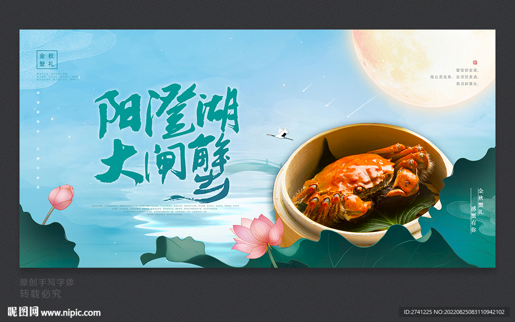 大闸蟹