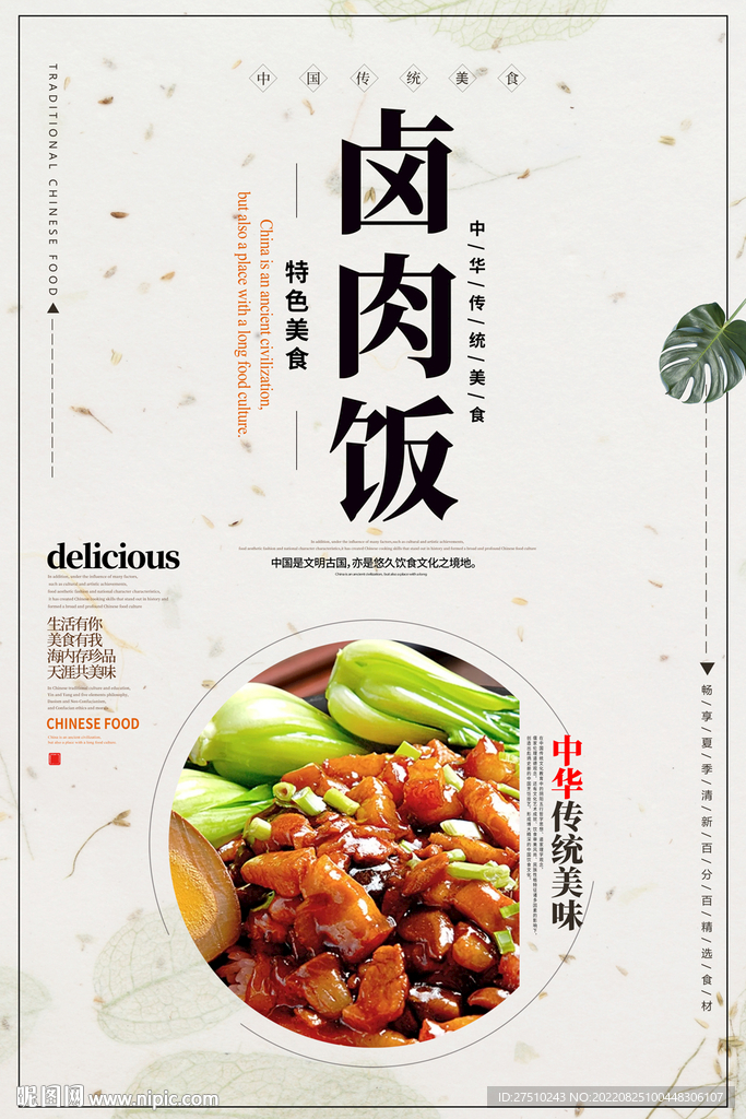 卤肉饭美食海报