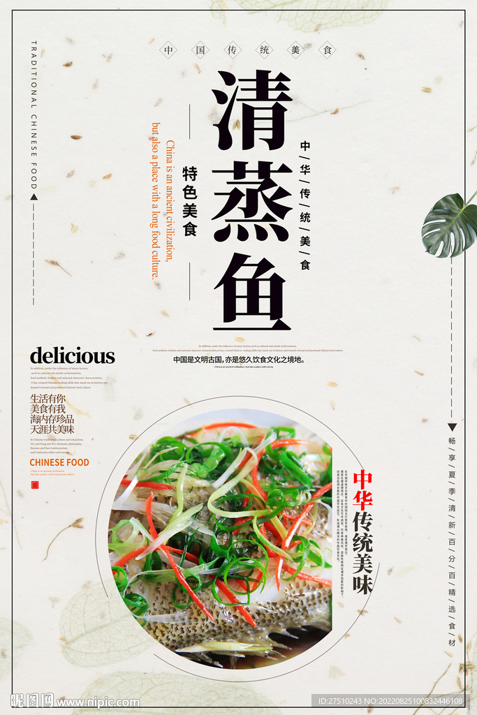 清蒸鱼美食海报