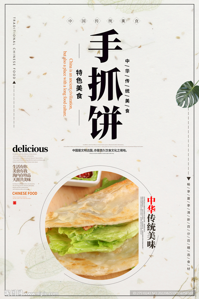 手抓饼美食海报