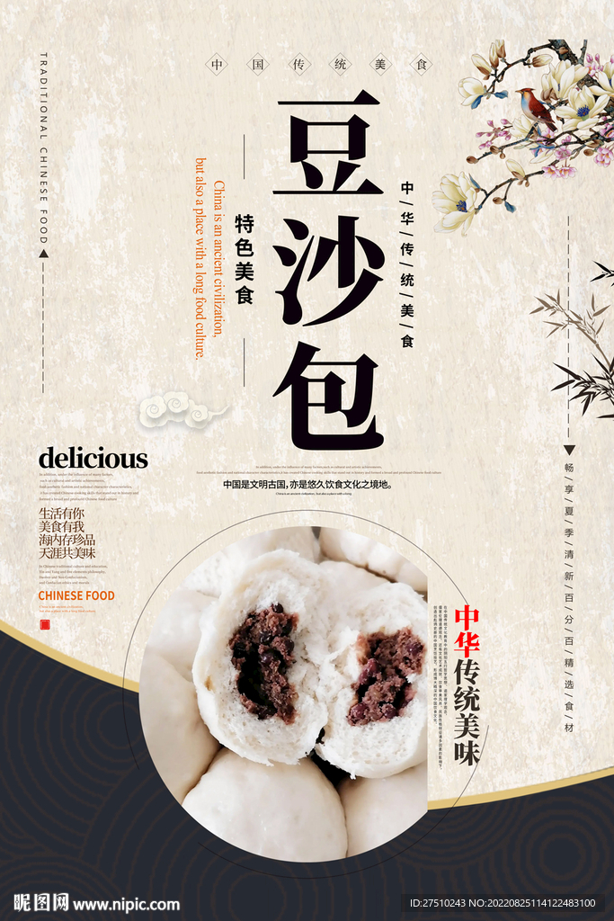 豆沙包美食海报