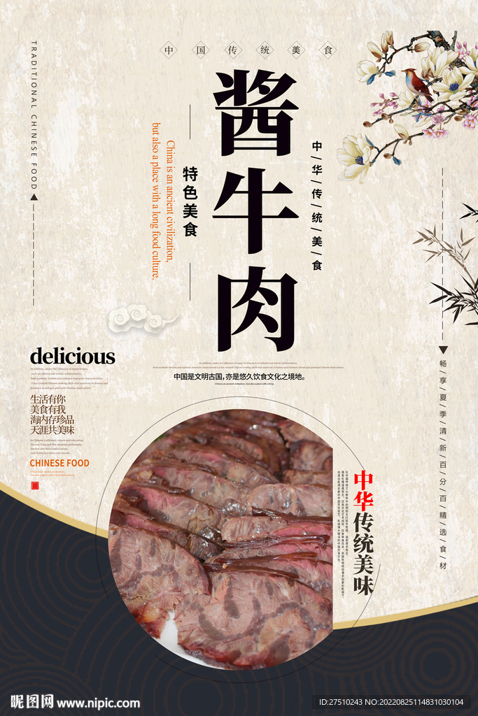 酱牛肉美食海报