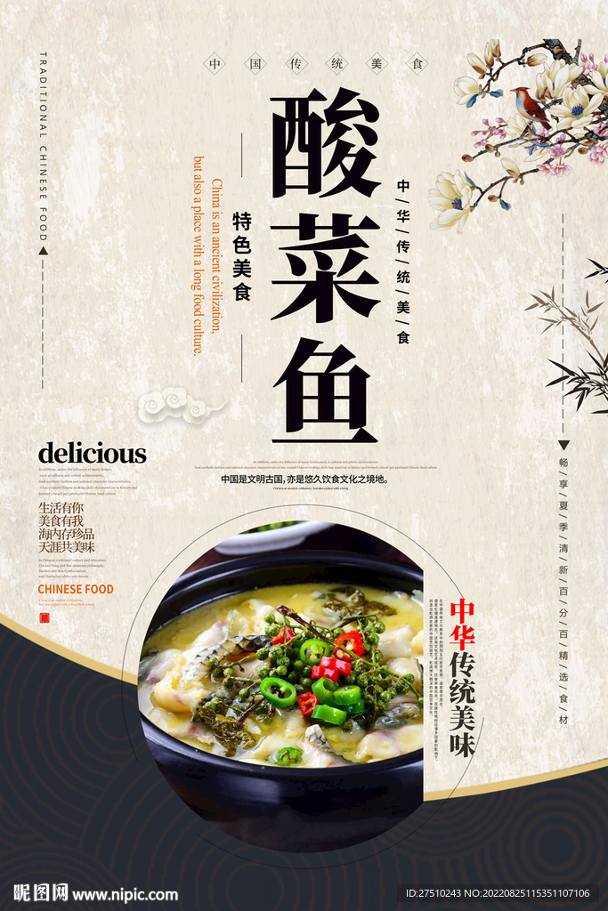 酸菜鱼美食海报