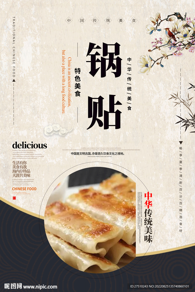 锅贴美食海报