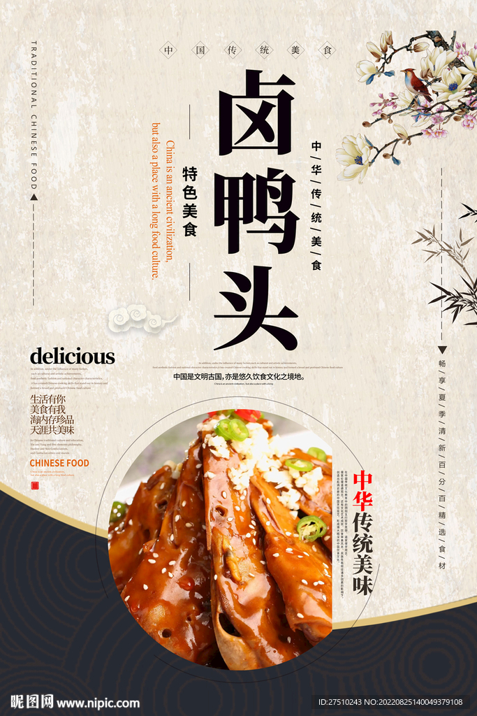 卤鸭头美食海报