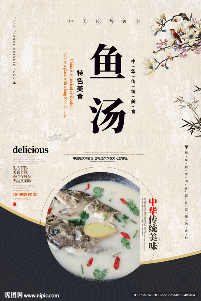 鱼汤美食海报