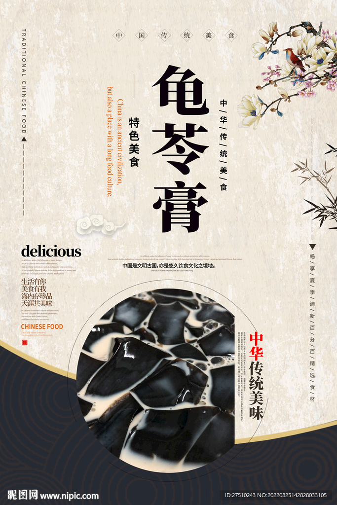 龟苓膏美食海报