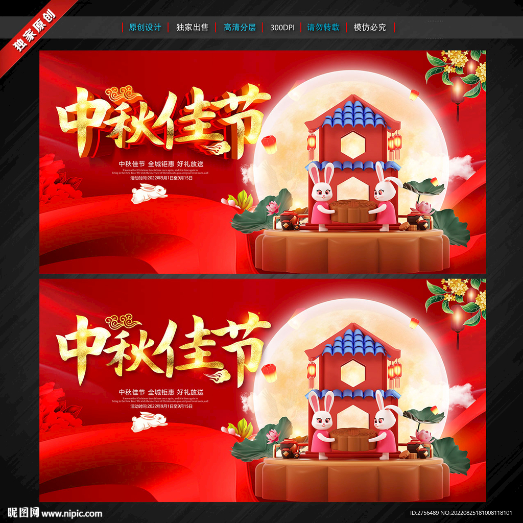 中秋