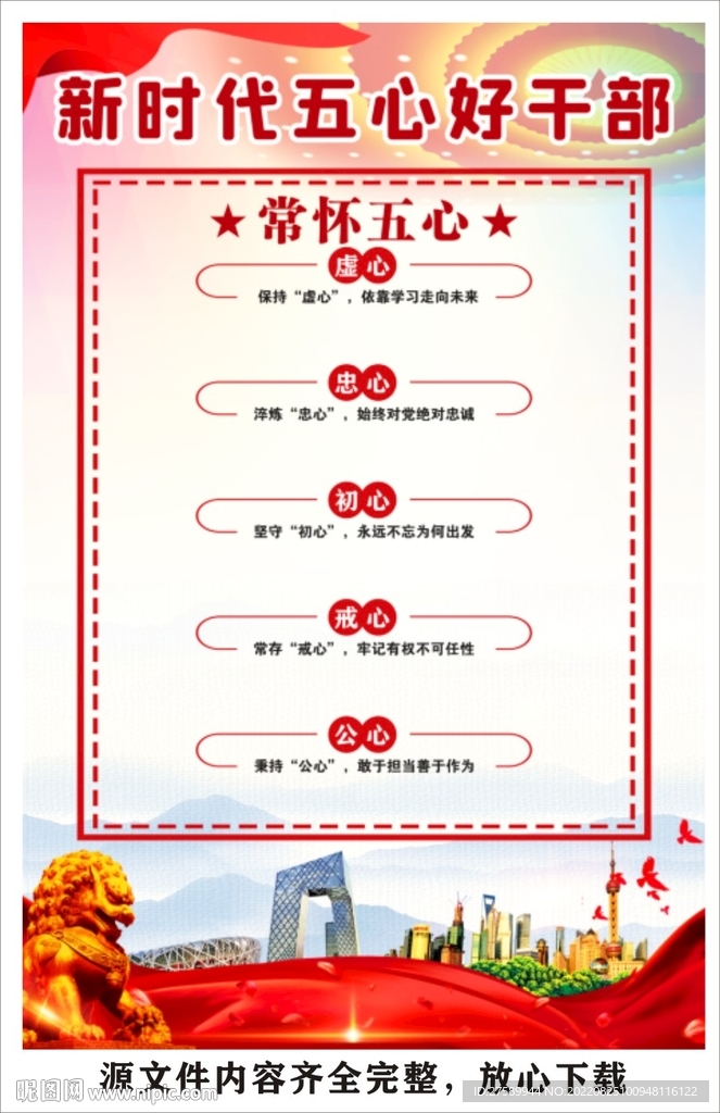 五心好干部