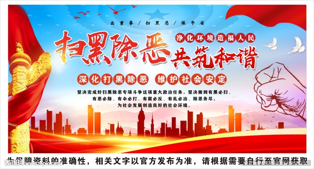 扫黑除恶宣传栏