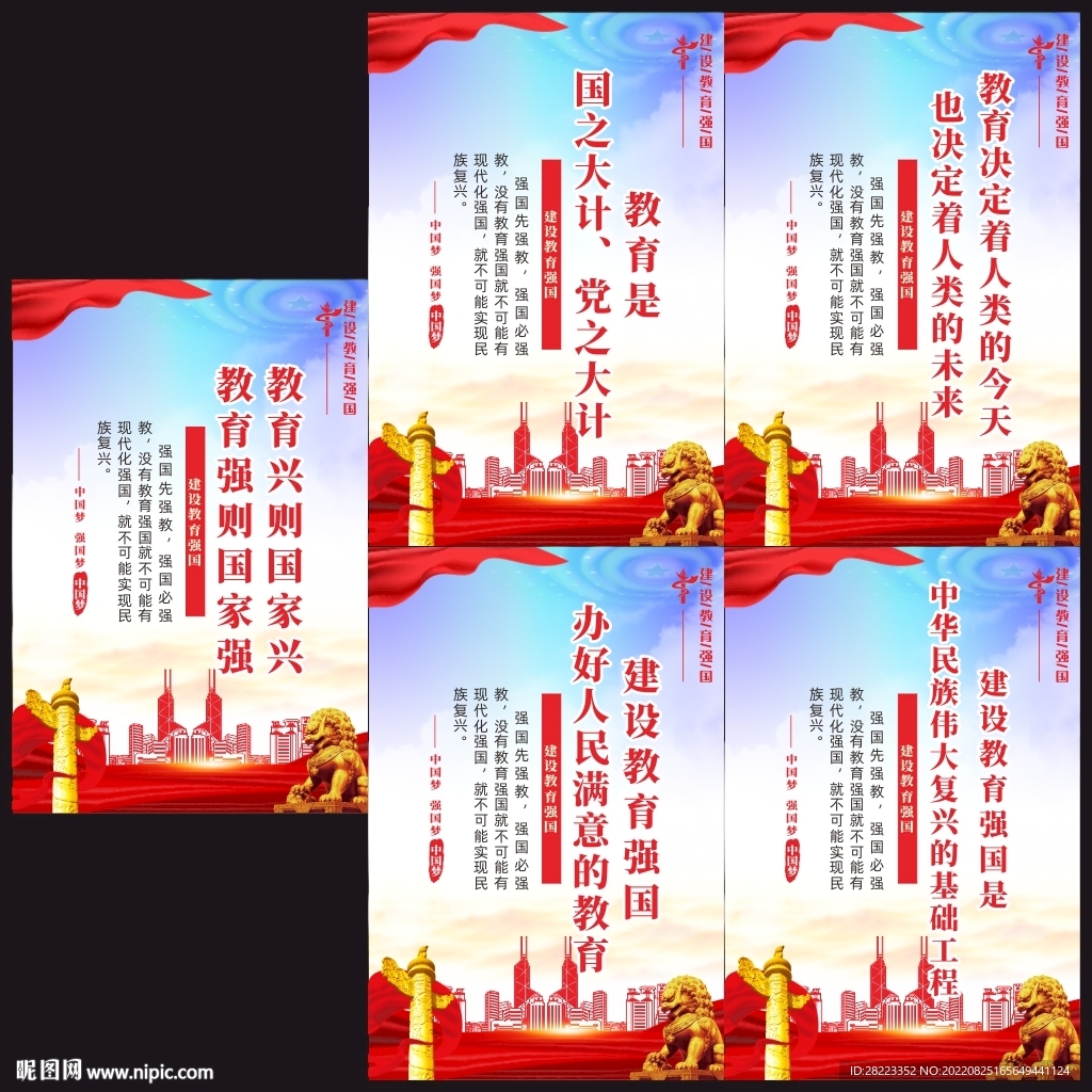 教育强国