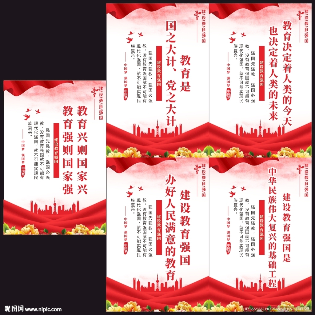 建设教育强国展板